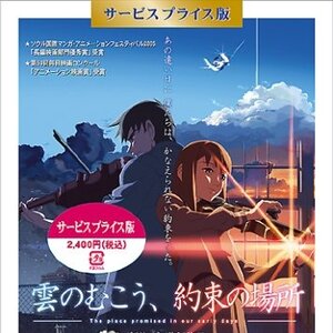 The Place Promised in Our Early Days DVD Service Price Ver.