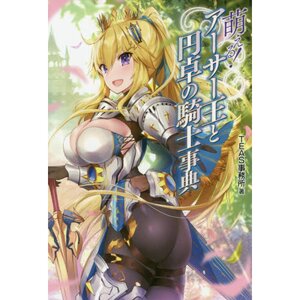 Moeru! King Arthur and the Knights of the Round Table Encyclopedia