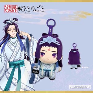 The Apothecary Diaries Plushie Gessei Jinshi [Pre-order]