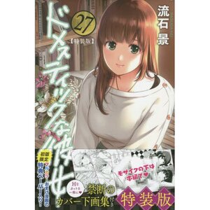 Domestic Girlfriend Vol. 27 Limited Edition w/ Forbidden Under Cover Illustration Collection