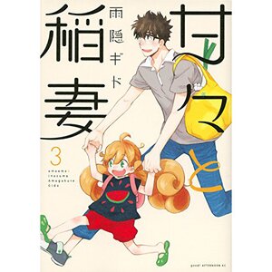 Sweetness and Lightning Vol. 3