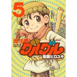 Magical Circle Guru Guru New Edition Vol. 5