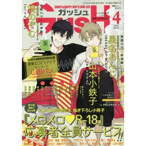 Boy's Love Magazine Gush April 2021