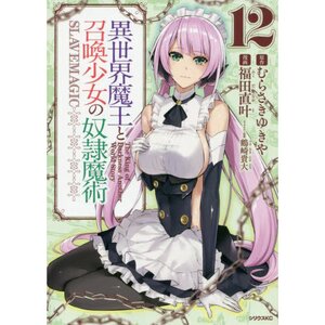 How Not to Summon a Demon Lord Vol. 12