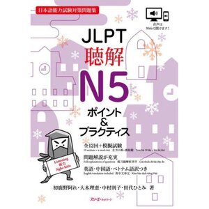 JLPT Listening Comprehension N5 Points & Practice: Japanese-Language Proficiency Test Prep Workbook