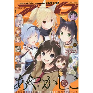 Monthly Comic Alive January 2017