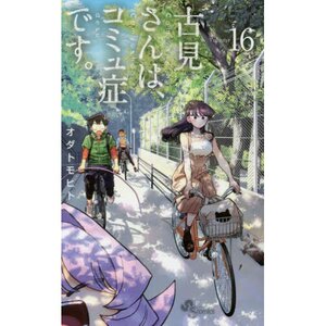 Komi Can't Communicate Vol. 16