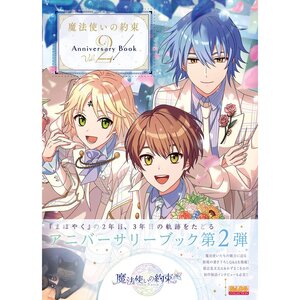 Promise of Wizard Anniversary Book Vol. 2