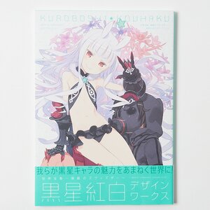 World Conquest Zvezda Plot Kohaku Kuroboshi Design Works