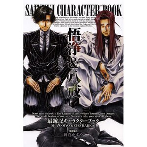Saiyuki Character Book: Gojyo & Hakkai