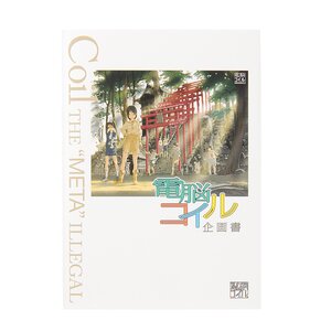 Dennou Coil Project Book