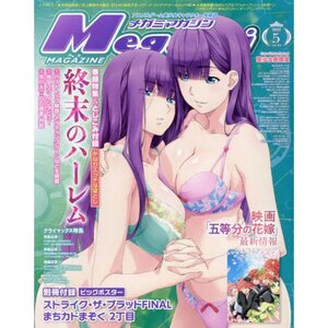Megami Magazine May 2022