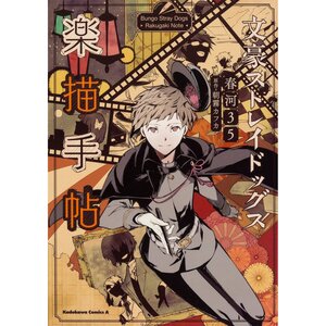 Bungo Stray Dogs Rakugaki Note