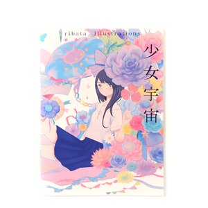 Shoujo Uchu Art Book