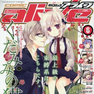 Monthly Comic Alive June 2015 w/ Bonus Original Sabbat of the Witch Nene Ayachi Bath Poster + Gakusen Toshi Asterisk Deluxe Bookmark Set