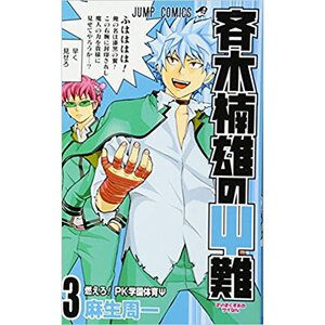 The Disastrous Life of Saiki K. Vol. 3