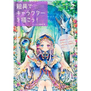 Let's Draw Characters with Paints! SS Illustration Making Book