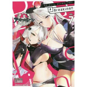 Azur Lane Comic Anthology: Breaking!! Vol. 7