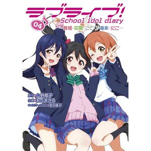 Love Live! School Idol Diary Vol. 4