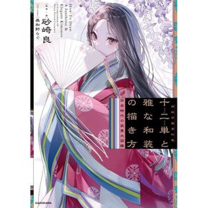 How to draw junihitoe and elegant kimono A Compendium of Heian Period Costumes