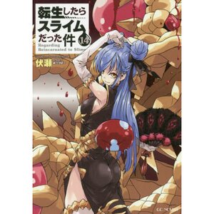 That Time I Got Reincarnated as a Slime Vol. 14 (Light Novel)