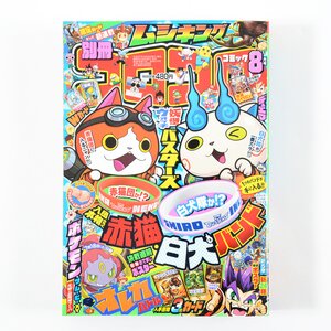 Bessatsu CoroCoro Comic August 2015