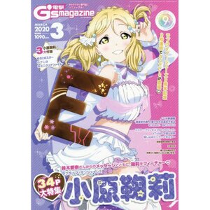 Dengeki G's Magazine March 2020