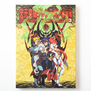 Groundwork of Gurren Lagann Vol. 3
