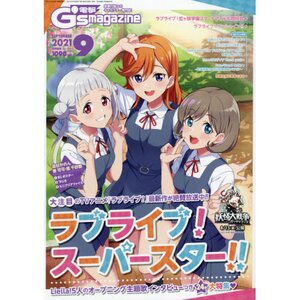 Dengeki G's Magazine September 2021