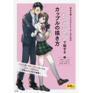 How to Draw Lovey-Dovey Couples