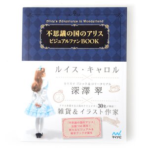 Alice’s Adventures in Wonderland Visual Fan Book