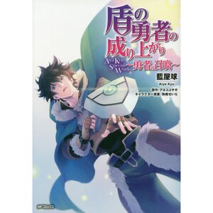 The Rising of the Shield Hero: Summoning of the Heroes Kyu Aiya Special Works
