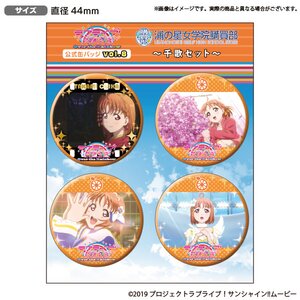 Love Live! Sunshine!! The School Idol Movie: Over the Rainbow Uranohoshi Girls' High School Store Official Pin Badge Collection Vol. 8 Chika Takami