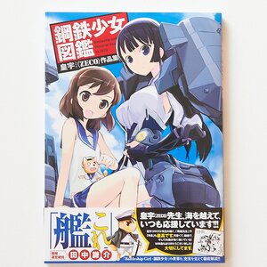 Battleship Girl Pictorial Book