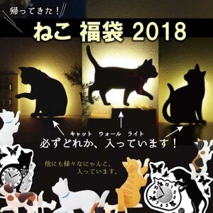 Cat-Covered Lucky Bag 2018