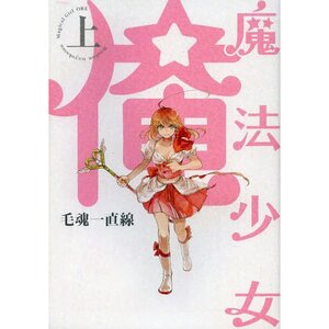 Magical Girl Ore Vol. 1