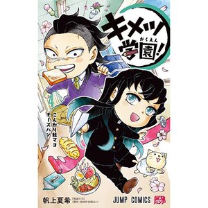 Kimetsu Gakuen! Vol. 4