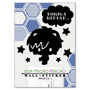 Eva micro macro Wall Sticker The time has come.