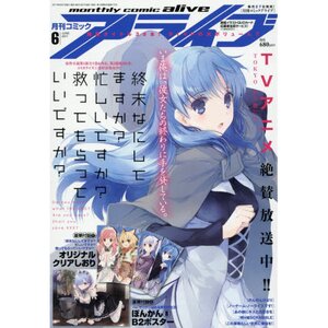 Monthly Comic Alive June 2017