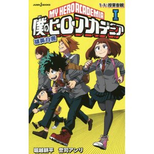 My Hero Academia U.A. Hakusho Vol. 1