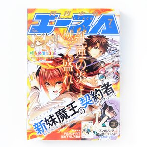 Monthly Shonen Ace July 2015 w/ Bonus Wandering Wonderland Pencil Board