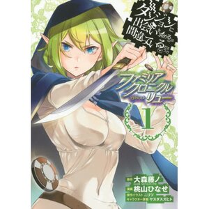 Is It Wrong to Try to Pick Up Girls in a Dungeon?: Familia Chronicle Episode Ryu Vol. 1