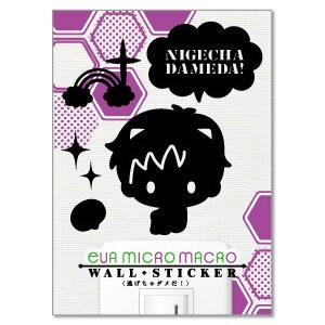 Eva micro macro Wall Sticker I mustn't run away.