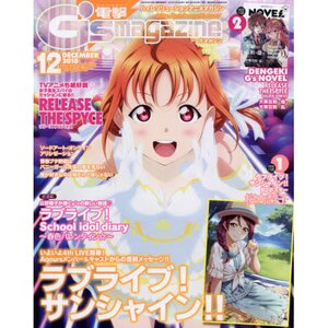 Dengeki G's Magazine December 2018