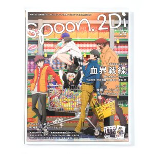 spoon.2Di vol.05