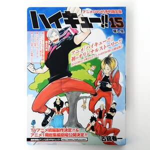 Haikyu!! Vol. 15 Pre-Order Limited Edition Ver. w/ Bonus Anime DVD