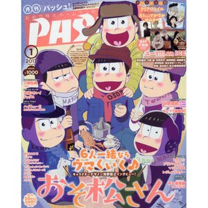 Monthly Pash! January 2017
