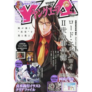 Young Ace April 2021