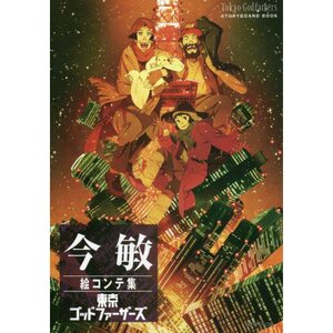 Tokyo Godfathers: Satoshi Kon Storyboard Collection
