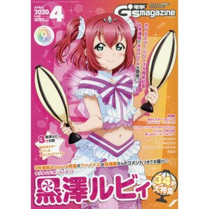 Dengeki G's Magazine April 2020